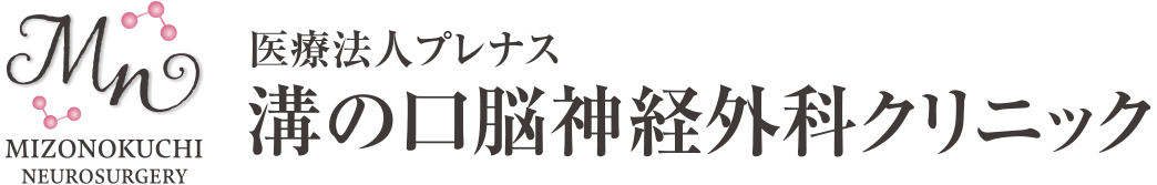 溝の口脳神経外科クリニック